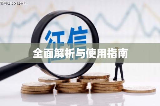 怀来全面解析与使用指南