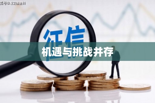 怀来机遇与挑战并存
