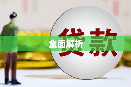 怀来全面解析