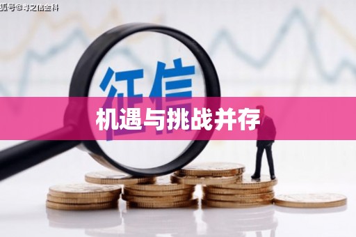 怀来机遇与挑战并存