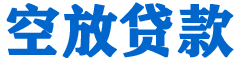 怀来贷款_快速便捷的本地贷款服务_低利率高额度_专业贷款服务平台